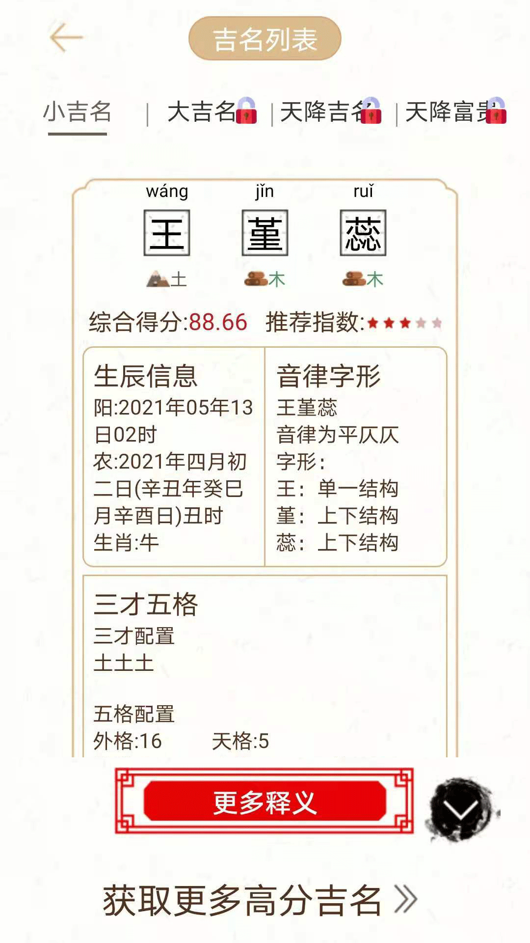 起名软件下载(取名软件推荐)