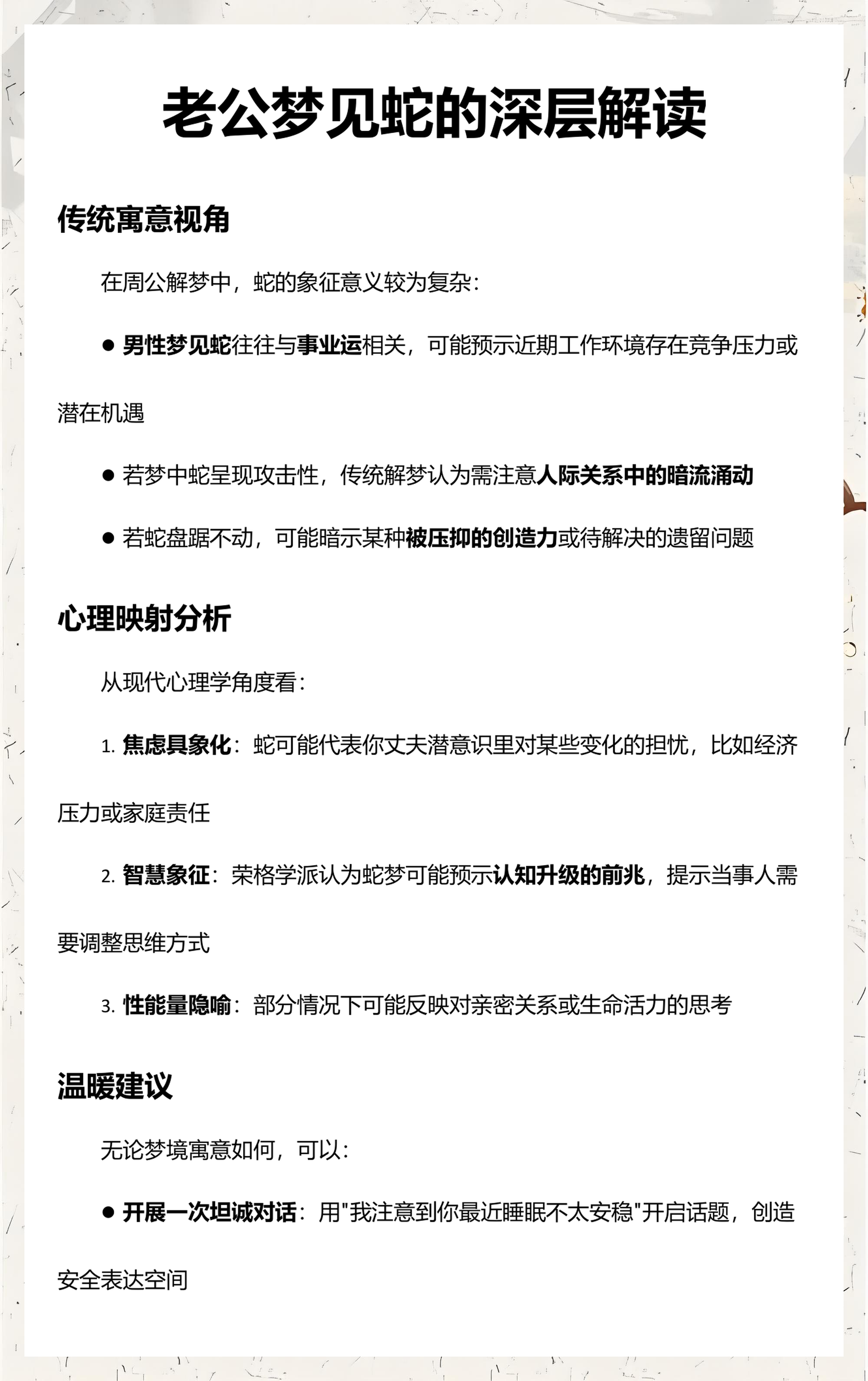 周公解梦蛇类大全(周公解梦蛇类大全解梦)