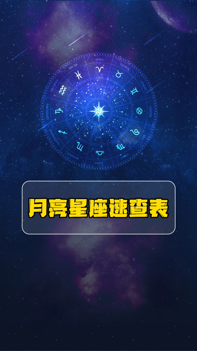 在线星座查询工具精确到时分的简单介绍