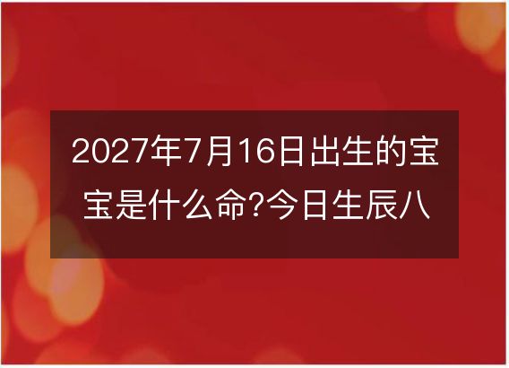 免费起名字男孩2021免费八字起名(免费起名字男孩2021免费八字起名女孩) 免费起名字男孩2021免费八字起名(免费起名字男孩2021免费八字起名女孩)