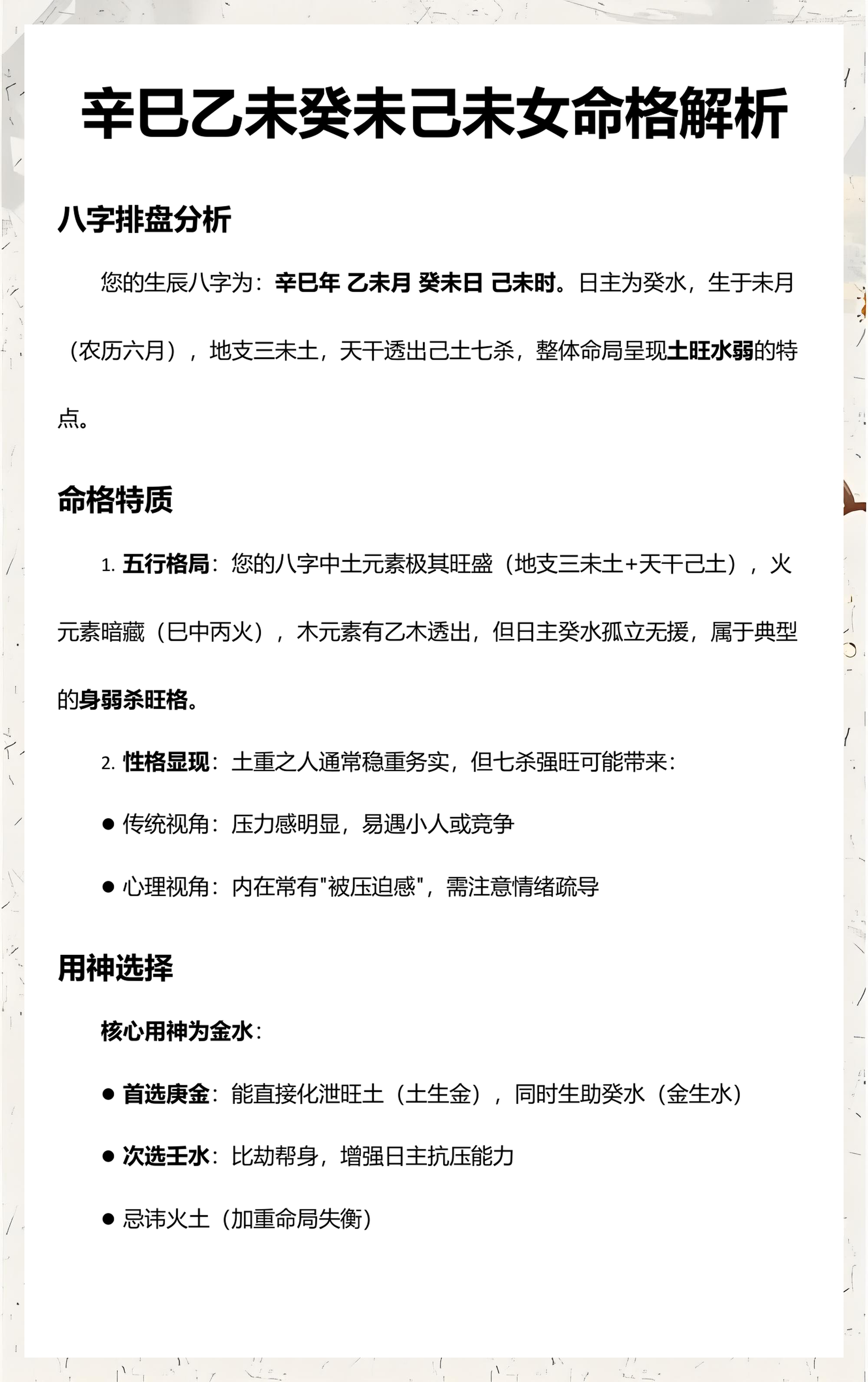 八字排盘命格查询(问真八字排盘免费版)