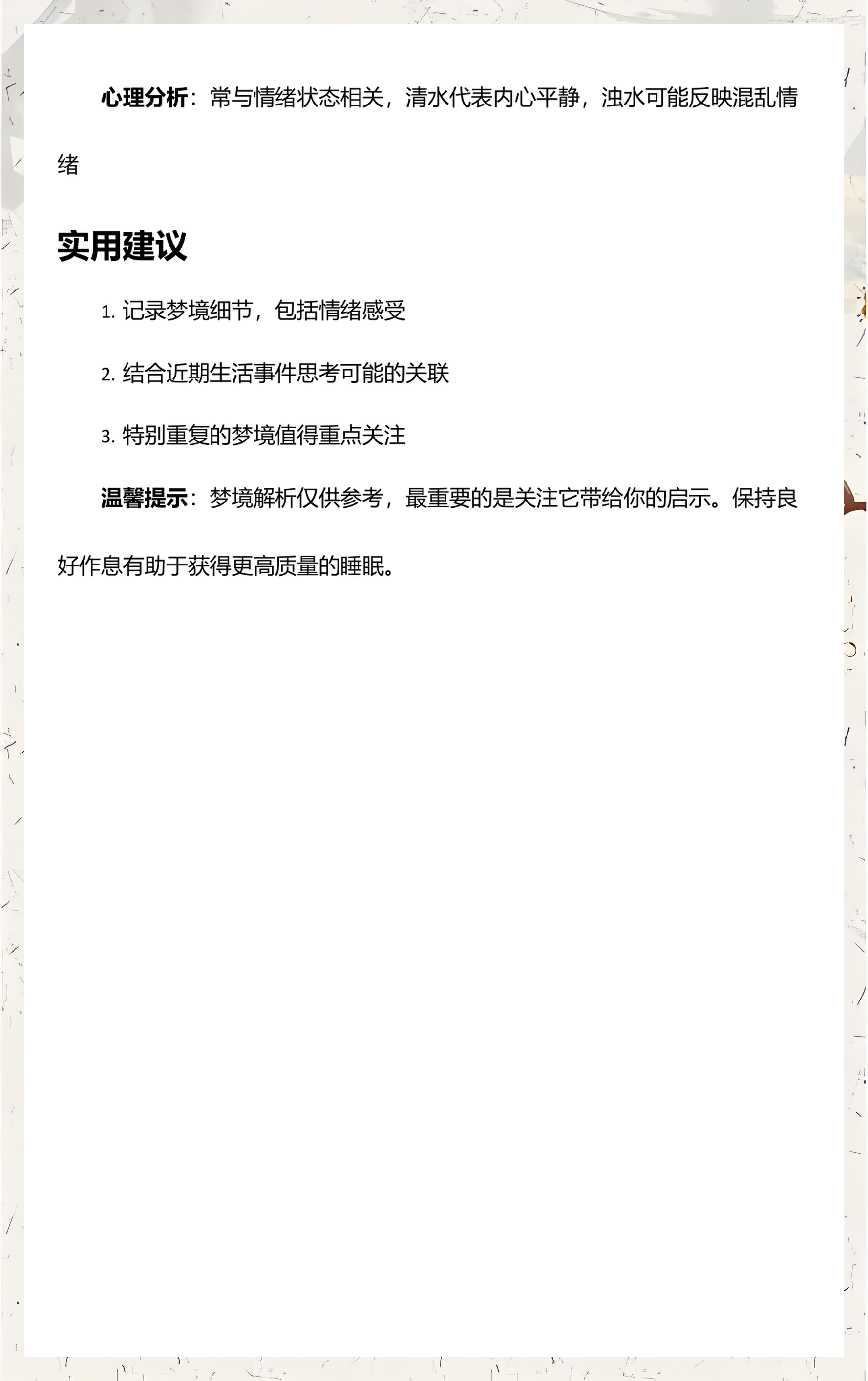 周公解梦原版在线解梦(周公解梦原版免费下载地址)