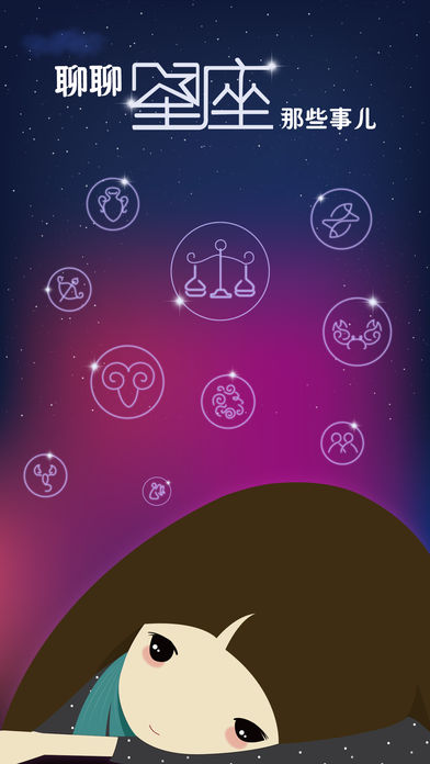 星座软件下载手机版(星座软件下载手机版官方)