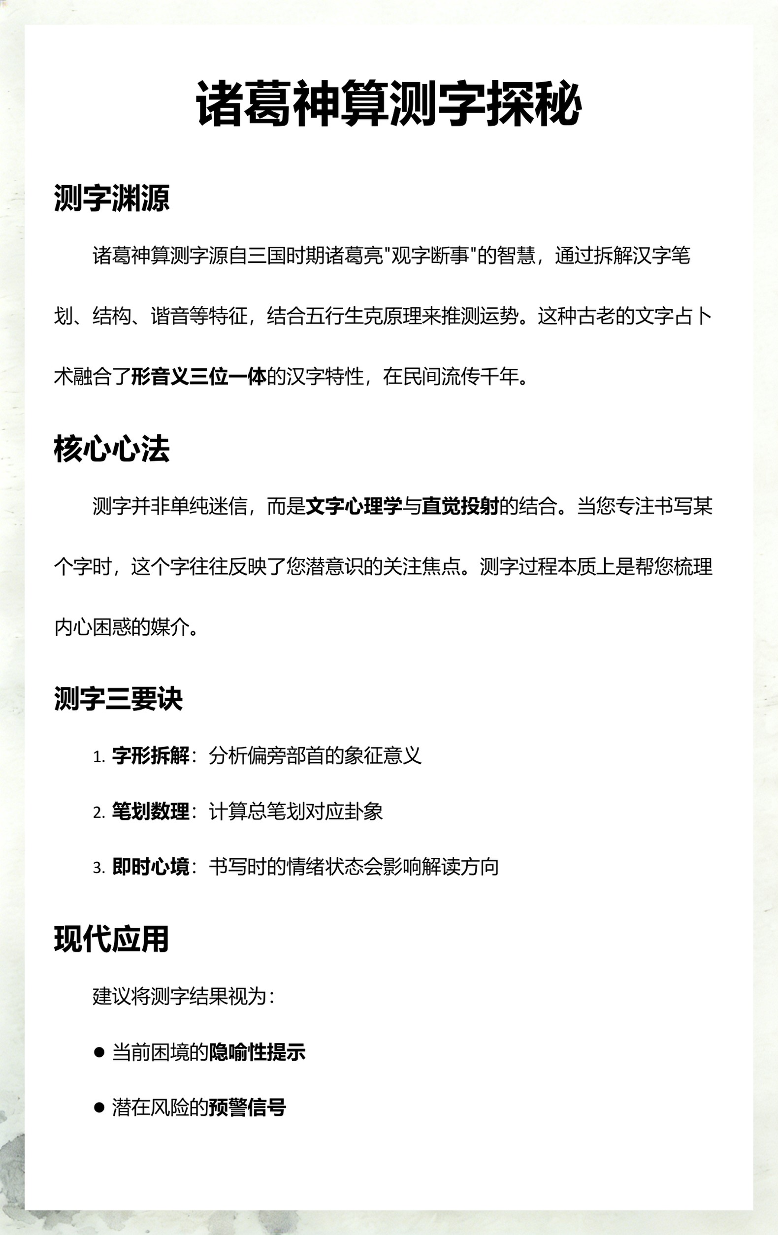 占卜测字(占卜测字二字) 占卜测字(占卜测字二字)