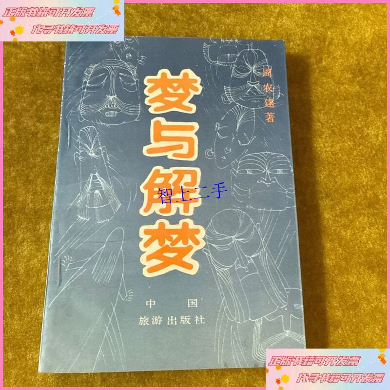 解梦(解梦大师)