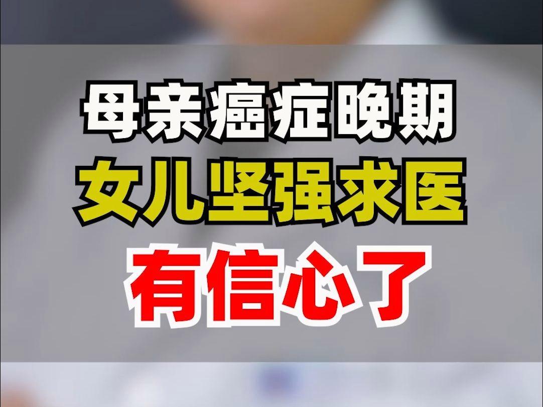 怎么接受母亲癌症晚期(怎么接受母亲癌症晚期的关心呢视频) 怎么接受母亲癌症晚期(怎么接受母亲癌症晚期的关心呢视频)