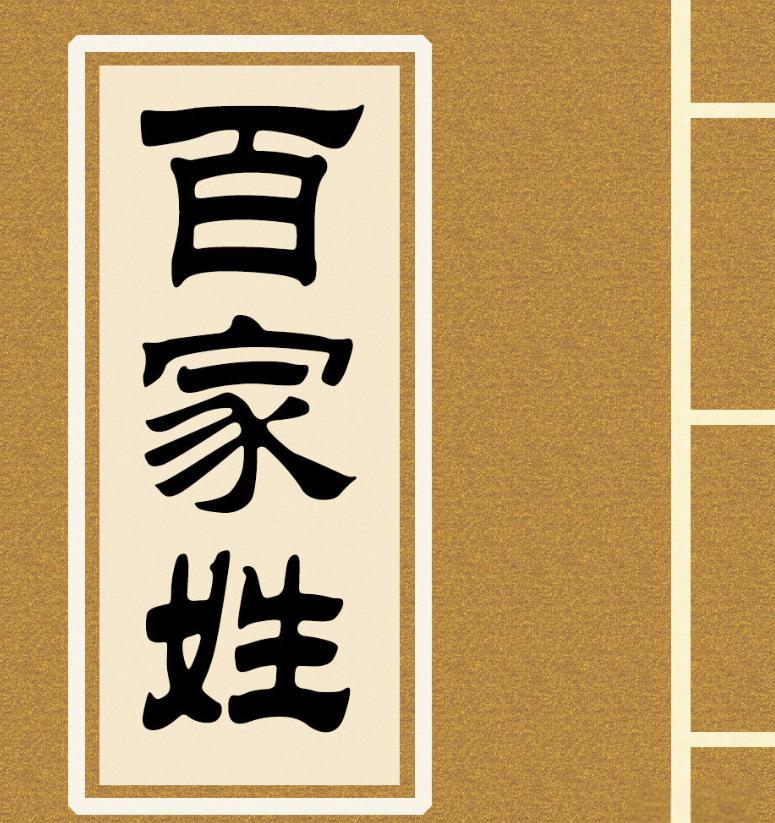 百家姓朗读完整版(百家姓完整版带拼音朗读)