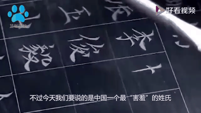 最害羞的姓氏(最害羞姓氏排名)