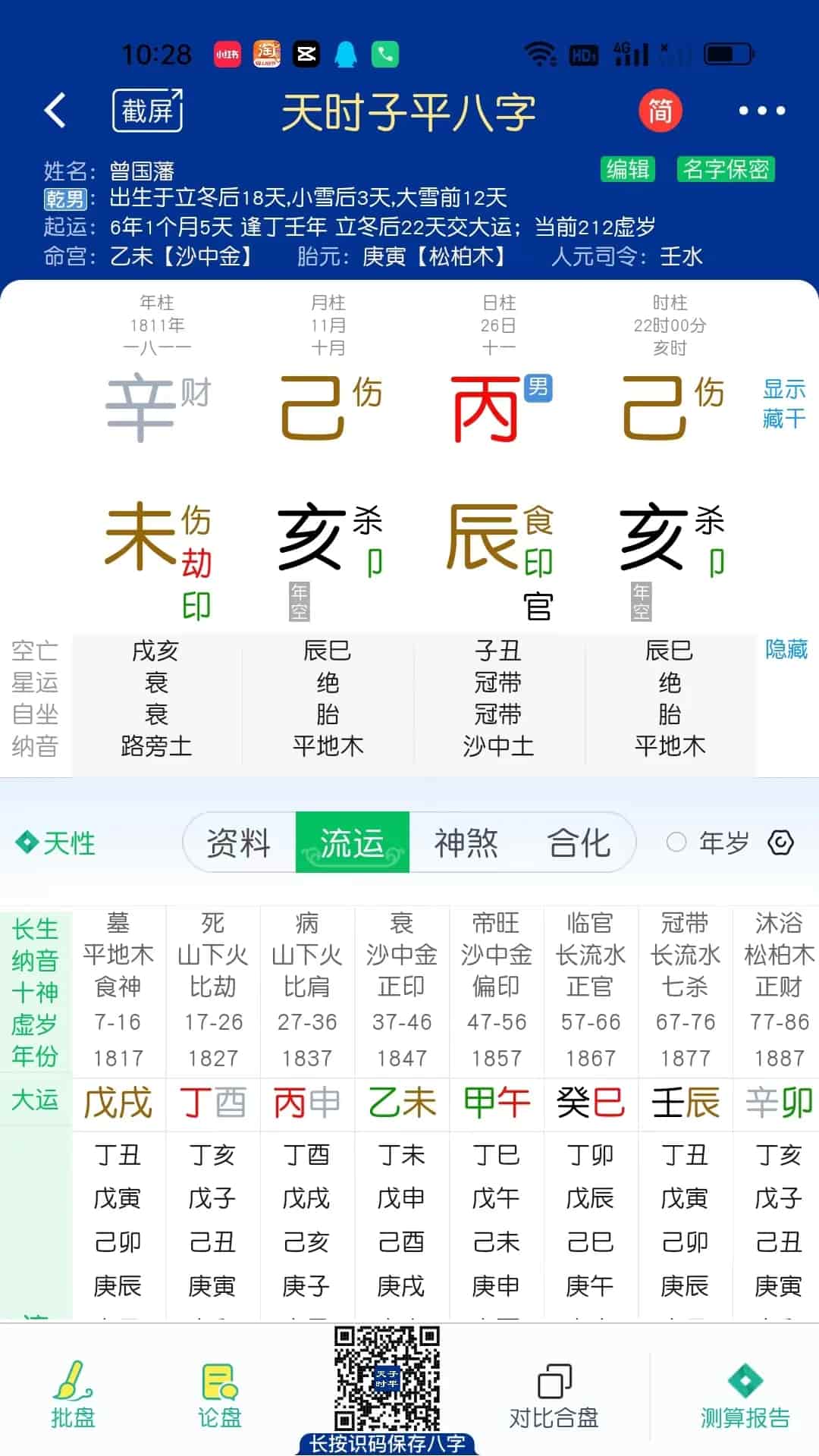 四柱八字排盘网站(四柱八字排盘中华预测网)