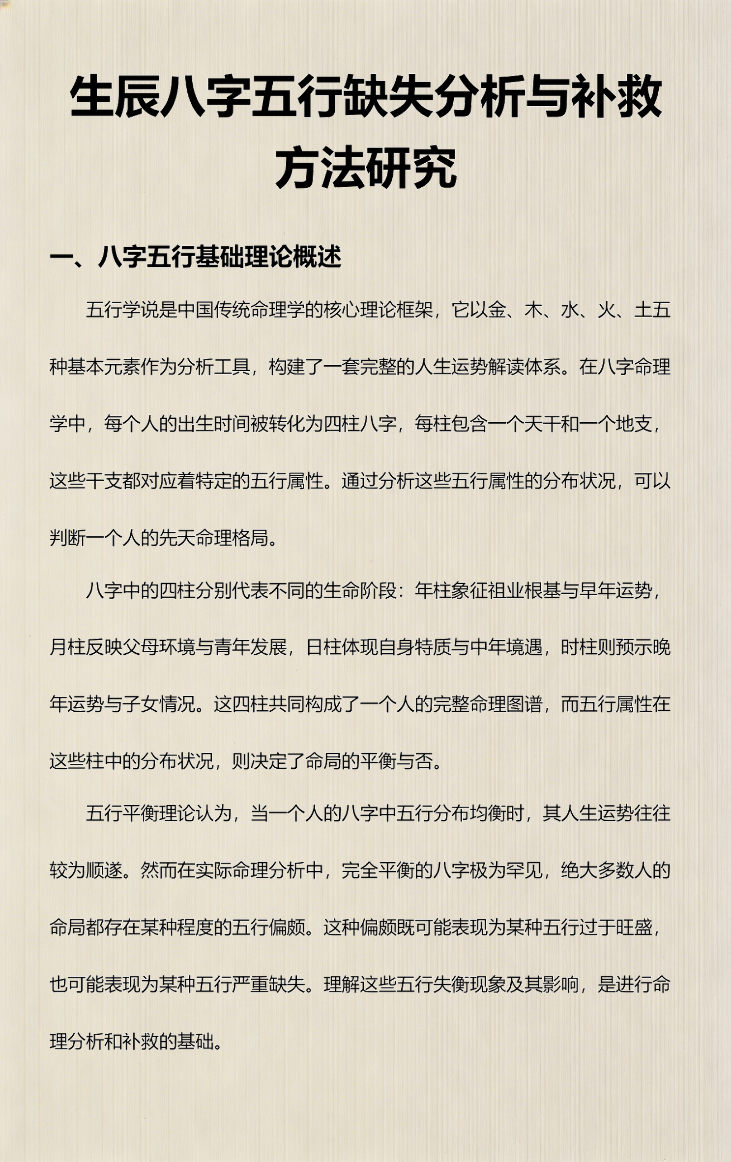 生辰八字算五行缺啥怎么查询(生辰八字五行查询缺土木的名字)