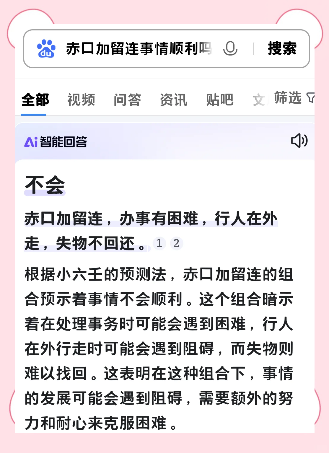 赤口占卜事业(占卜赤口什么意思)