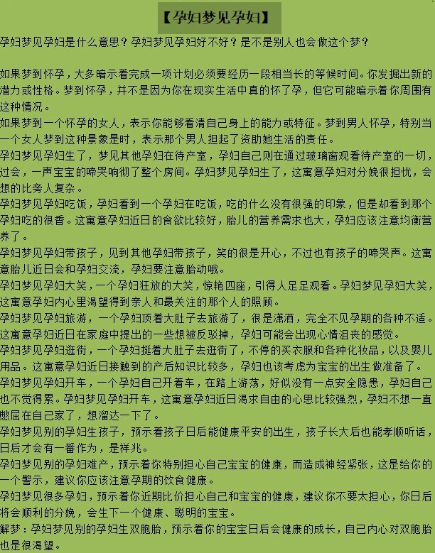 周公解梦自己怀孕预兆详解(周公解梦自己怀孕预兆详解视频)
