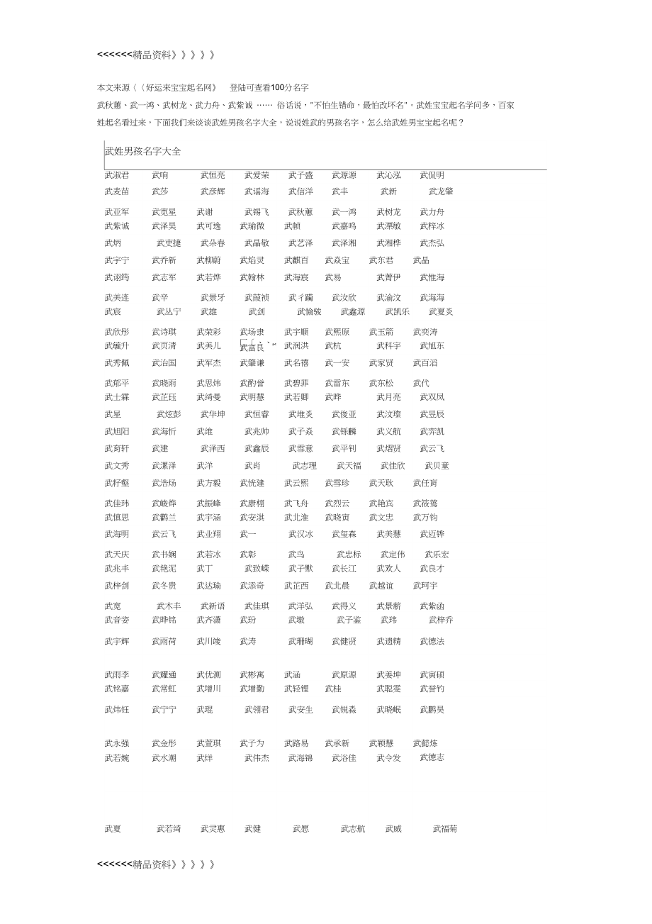 男孩的名字怎么起比较好(男孩的名字怎么起比较好听)