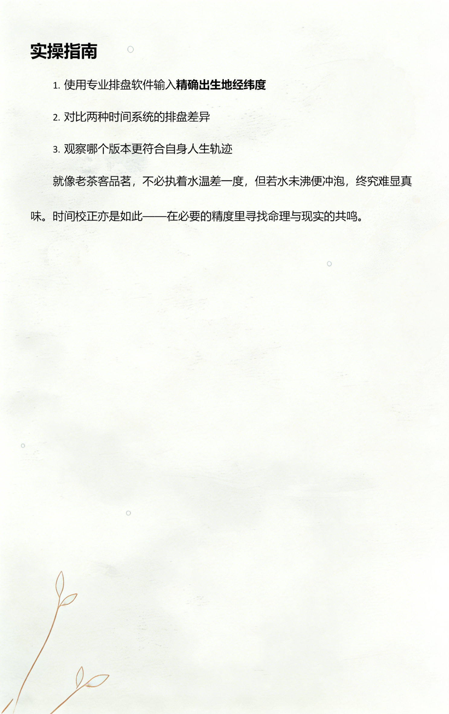 真太阳时八字排盘免费入口(真太阳时排盘宝八字排盘免费)