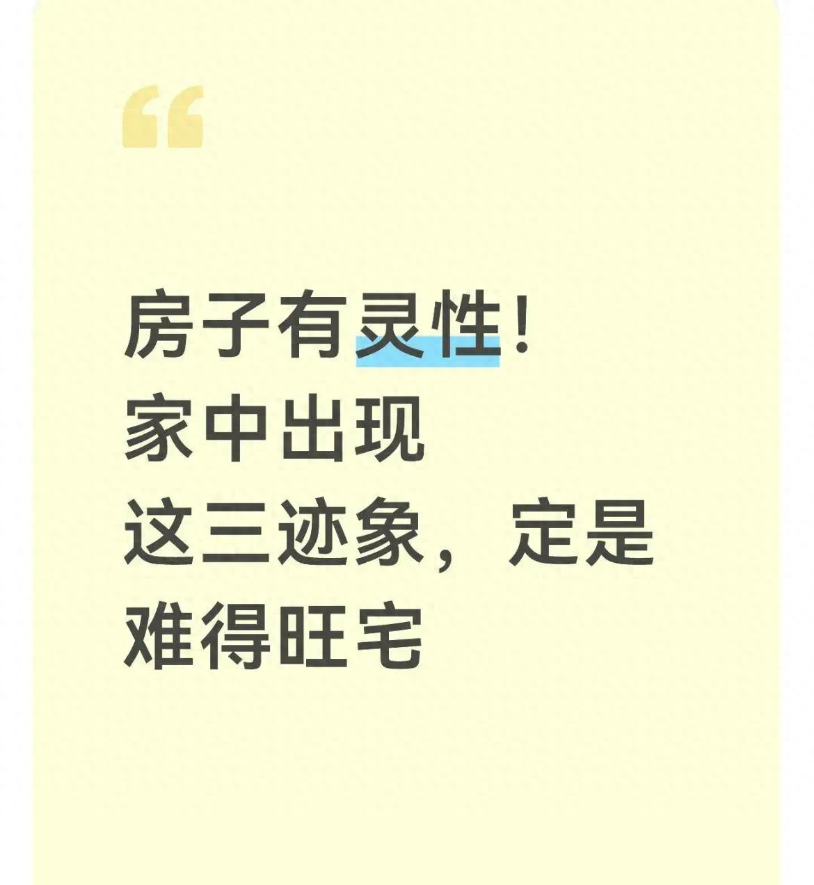 房子旺不旺看哪里(房子旺不旺看哪里旺) 房子旺不旺看哪里(房子旺不旺看哪里旺)