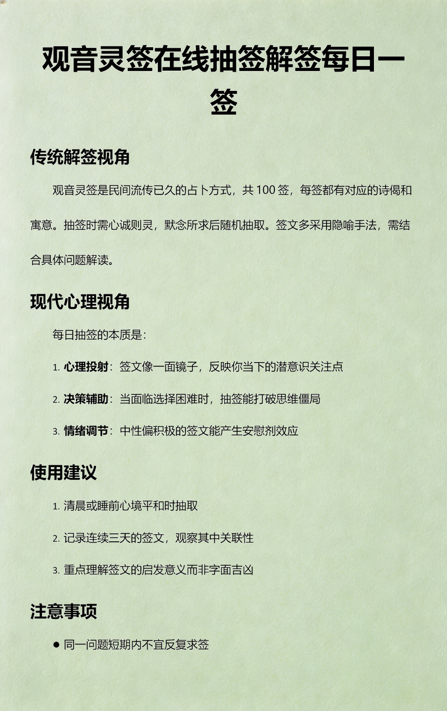 求签观音灵签每日一签(求签观音灵签每日一签抽签) 求签观音灵签每日一签(求签观音灵签每日一签抽签)