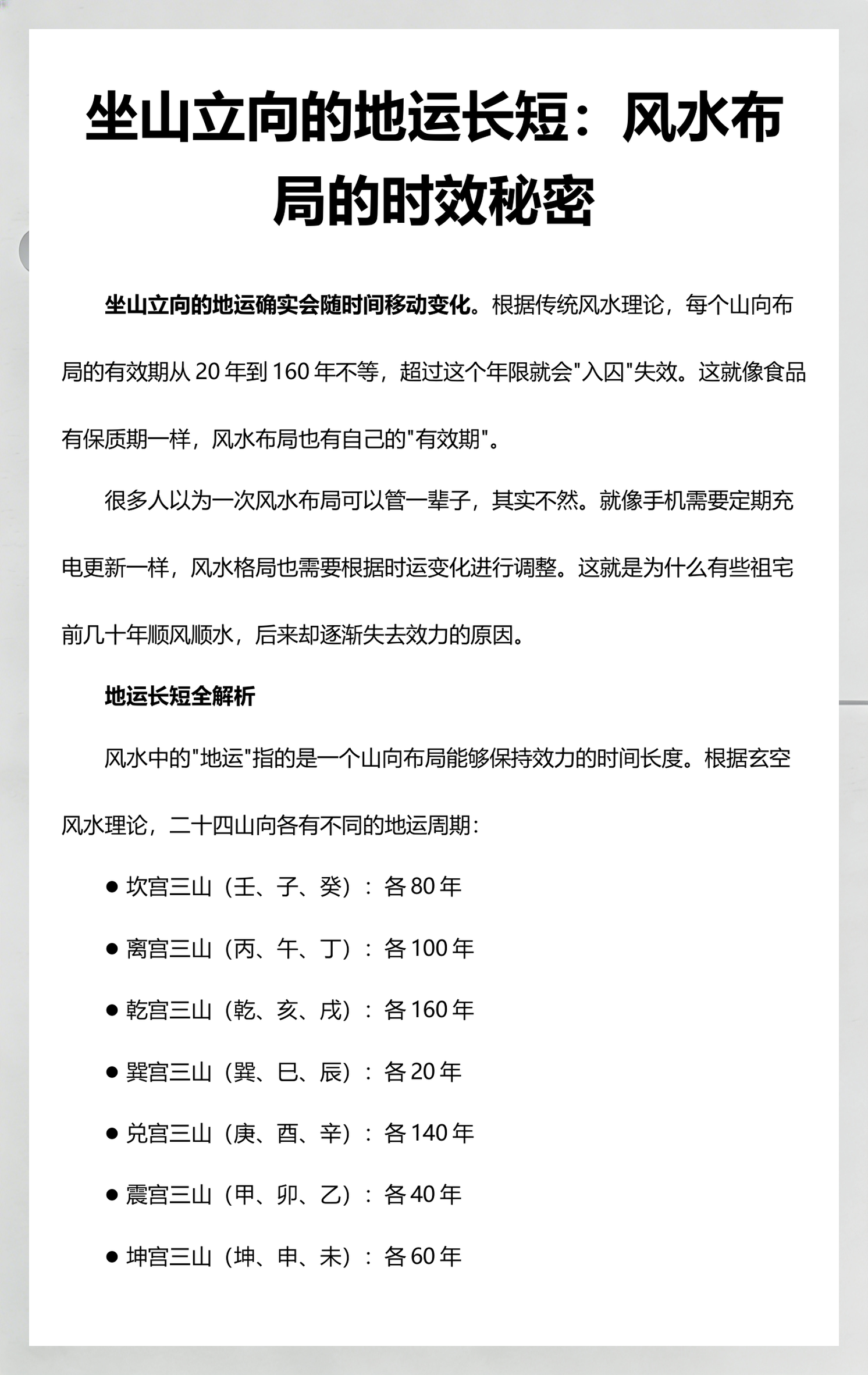 风水布局一般多久有效的(风水布局的能量有多久)