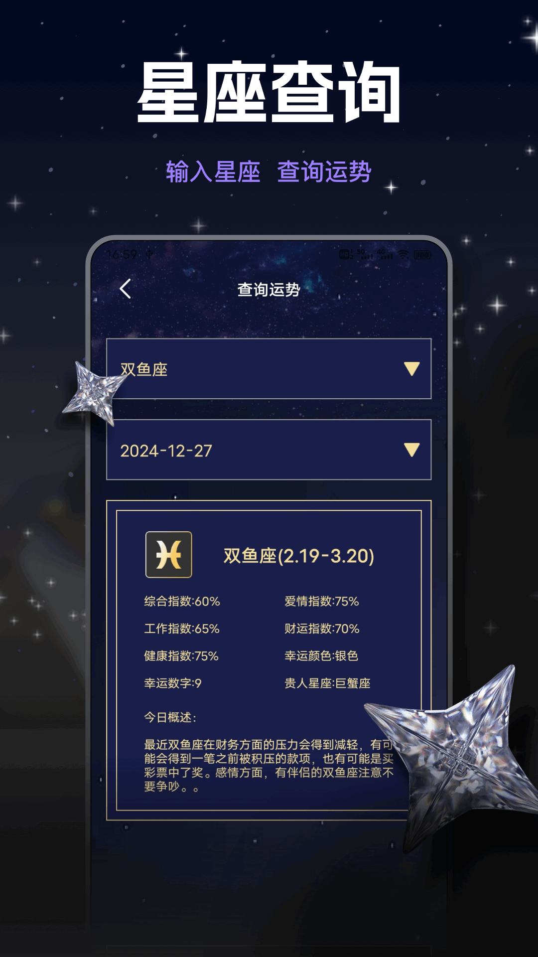 免费星座查询APP(免费星座查询上升月亮太阳)