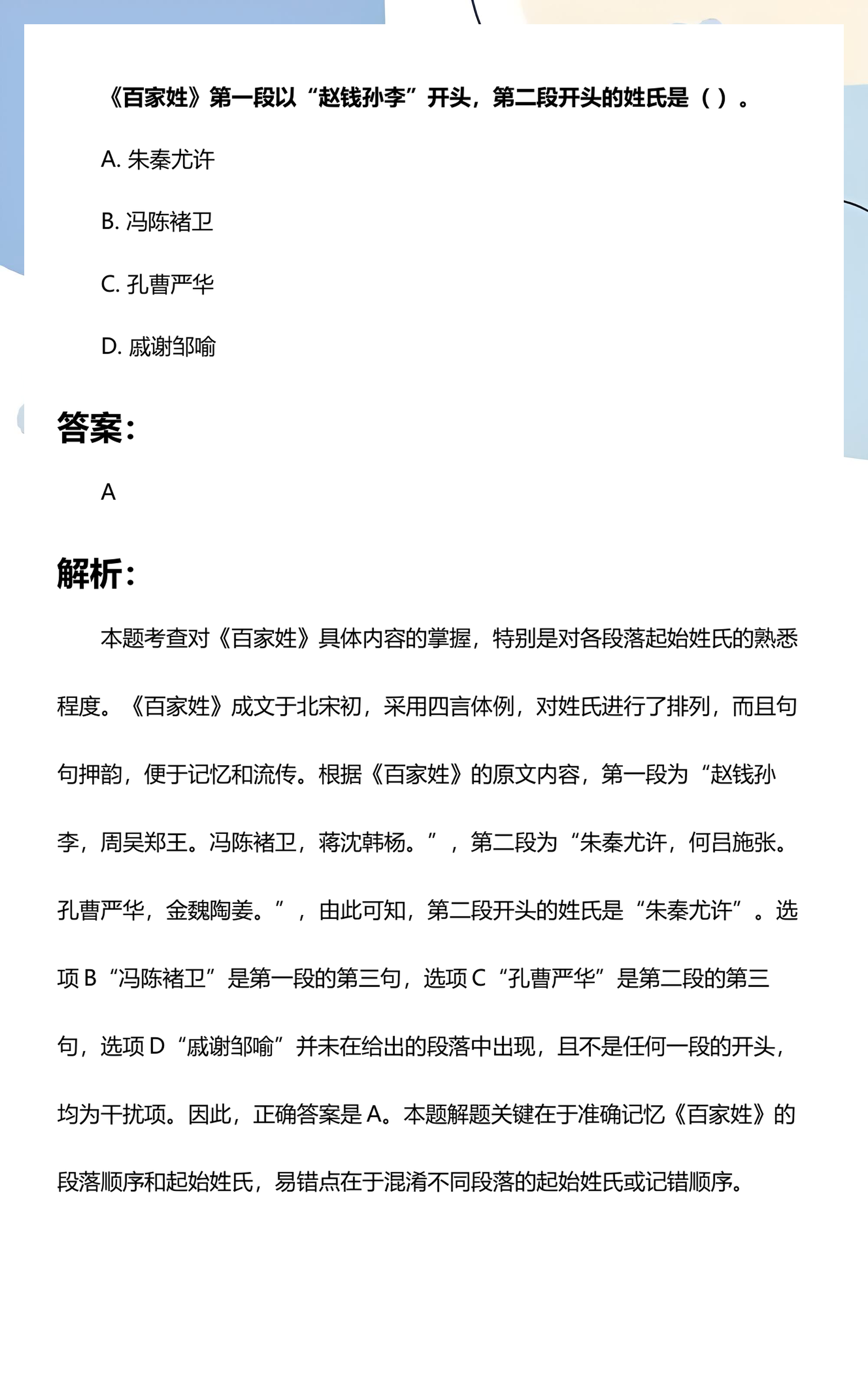 赵钱孙李百家姓全篇(赵钱孙李百家姓完整版)