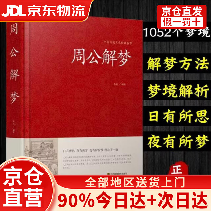 周公解梦查询功能大全(周公解梦大全查询入口手机版) 周公解梦查询功能大全(周公解梦大全查询入口手机版)