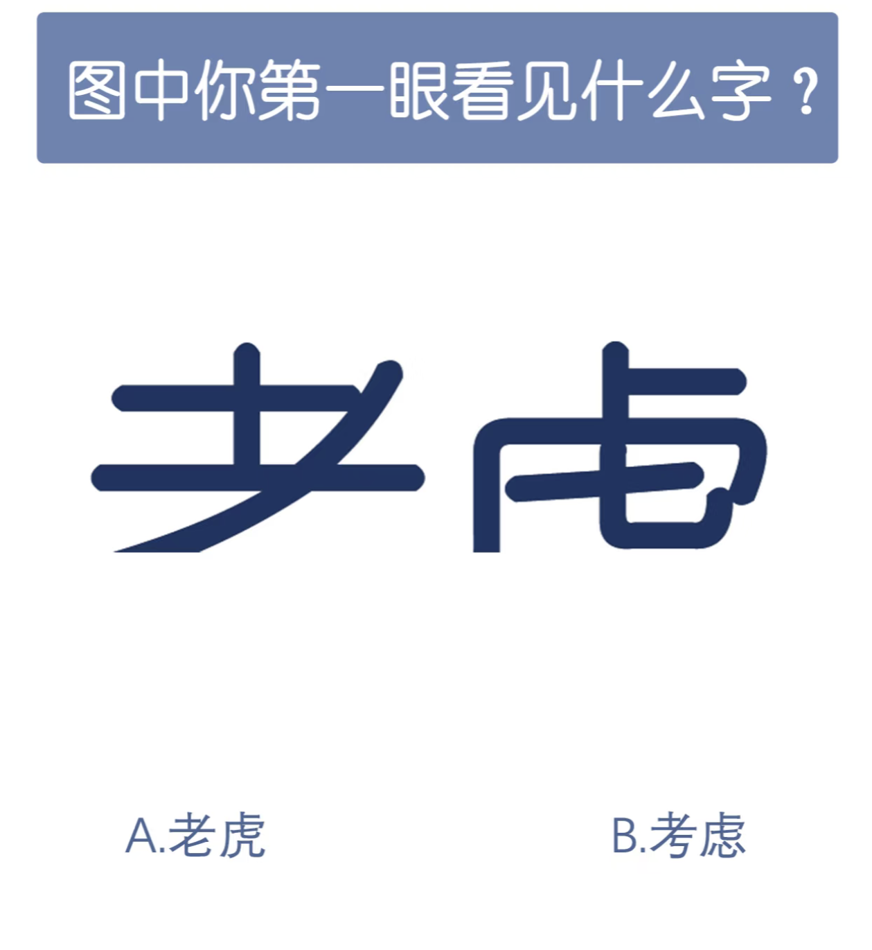 测一个字算命(测一个字测爱情)