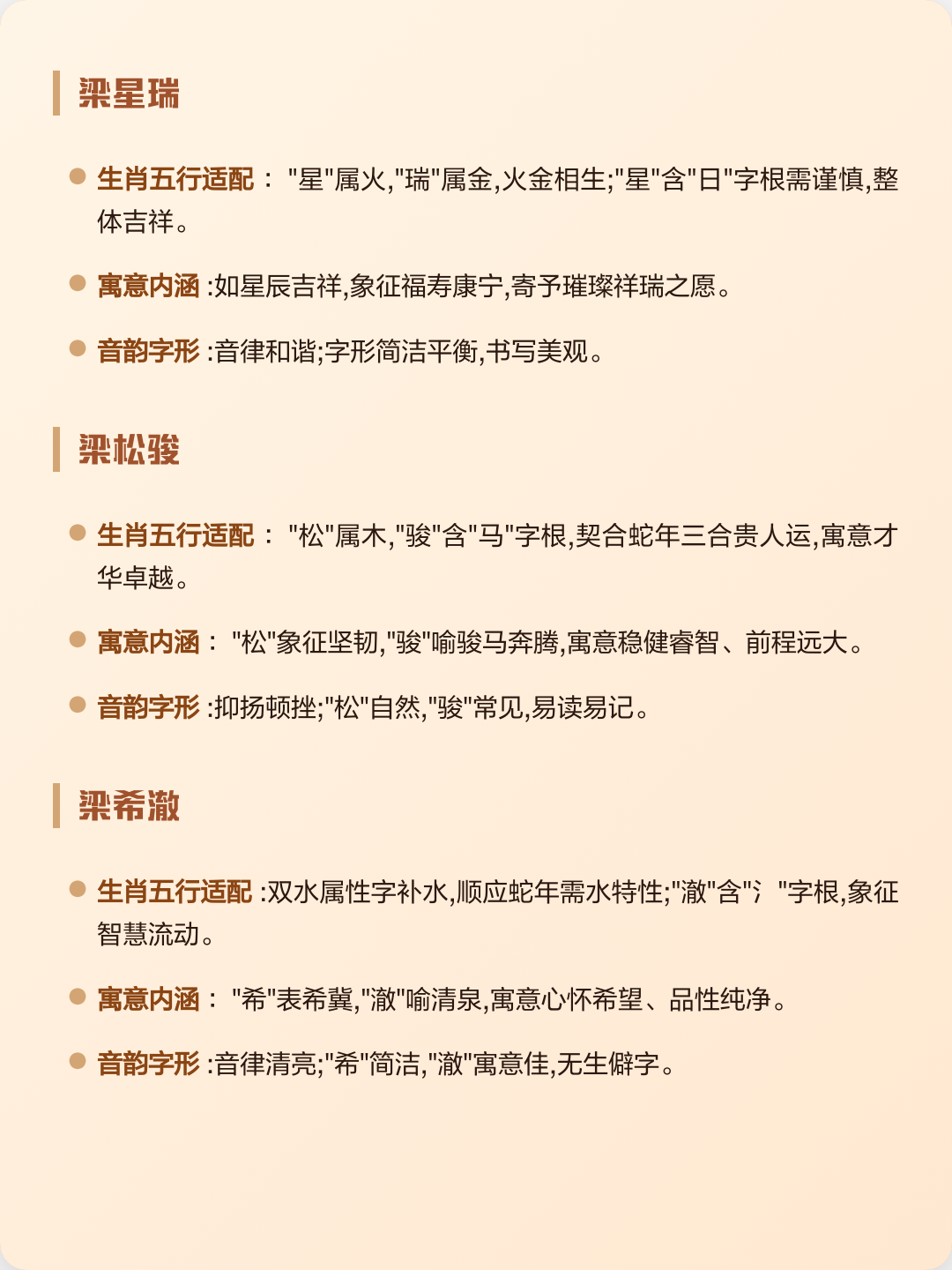 梁姓起名字(梁姓100分高雅女孩名)