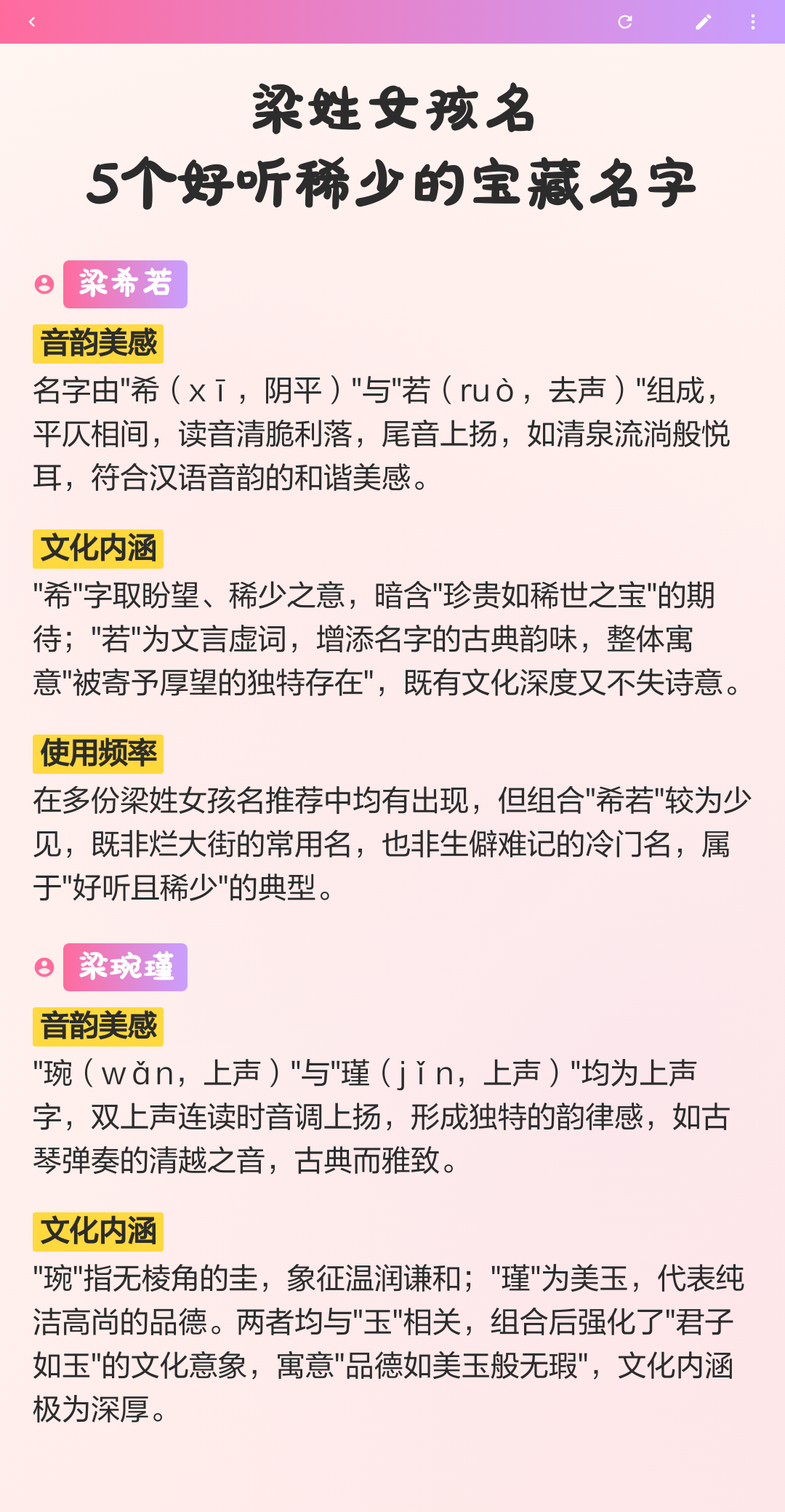 梁姓起名字(梁姓100分高雅女孩名)