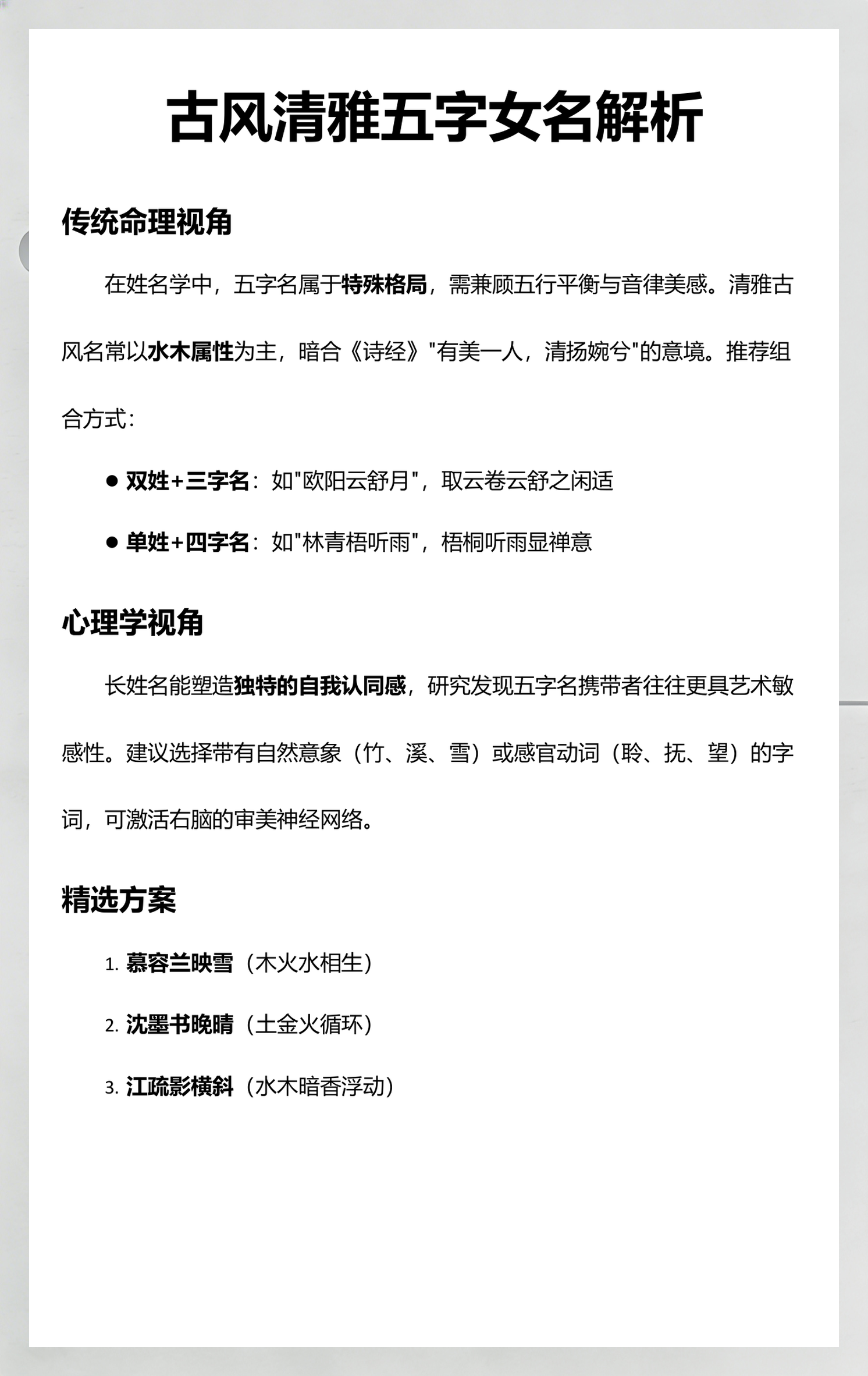 取清雅名字的字推荐(清雅名字的含义是什么)