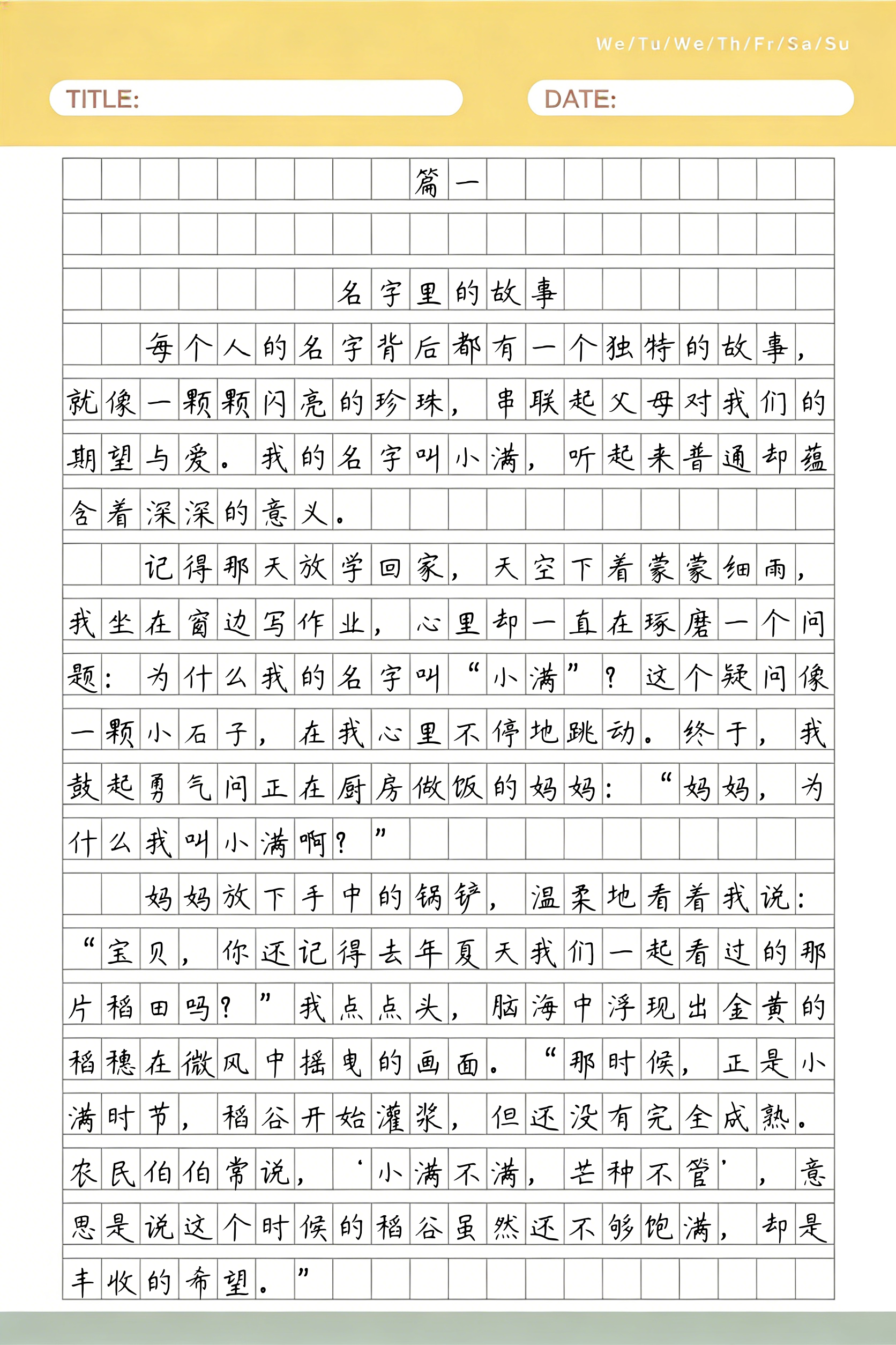 名字里的故事(名字里的故事300字) 名字里的故事(名字里的故事300字)