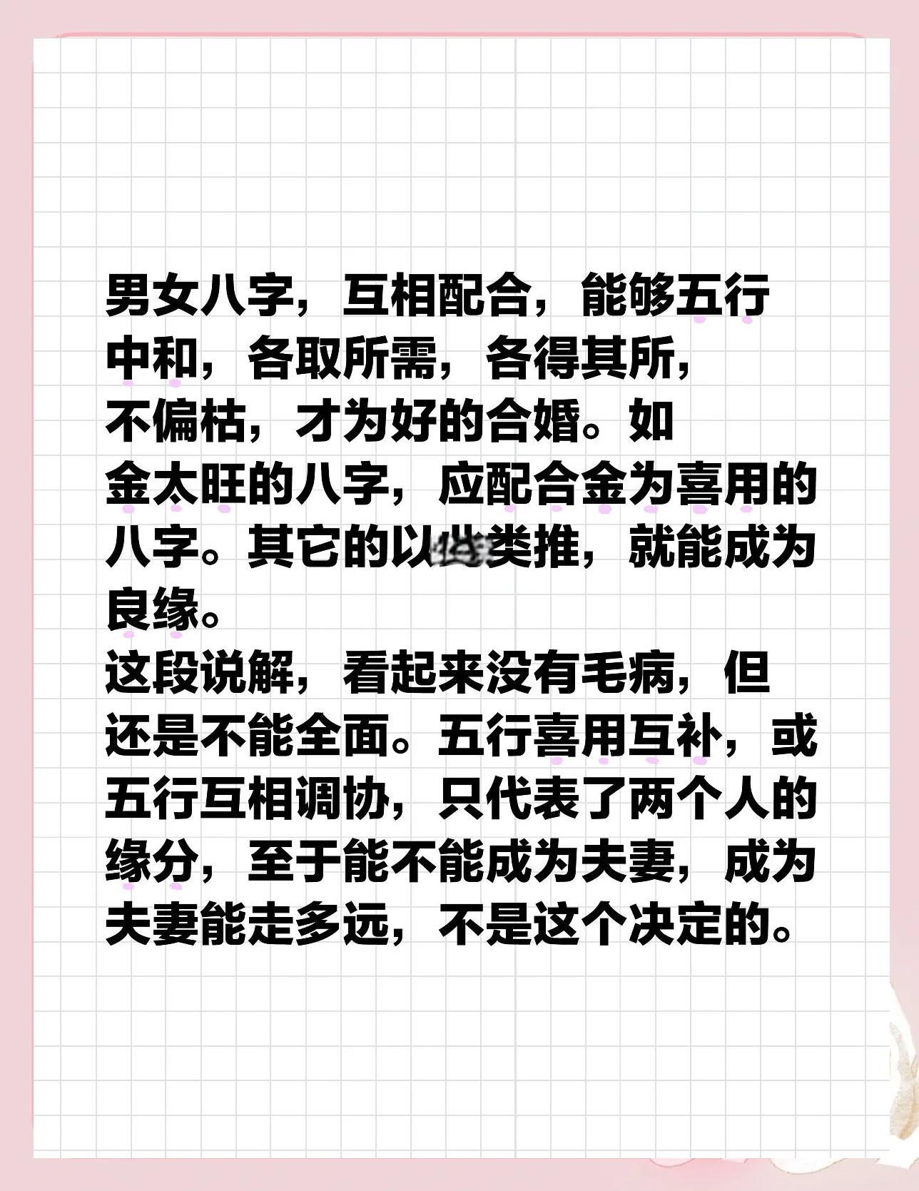八字合婚怎么合的(八字合婚合的是什么)