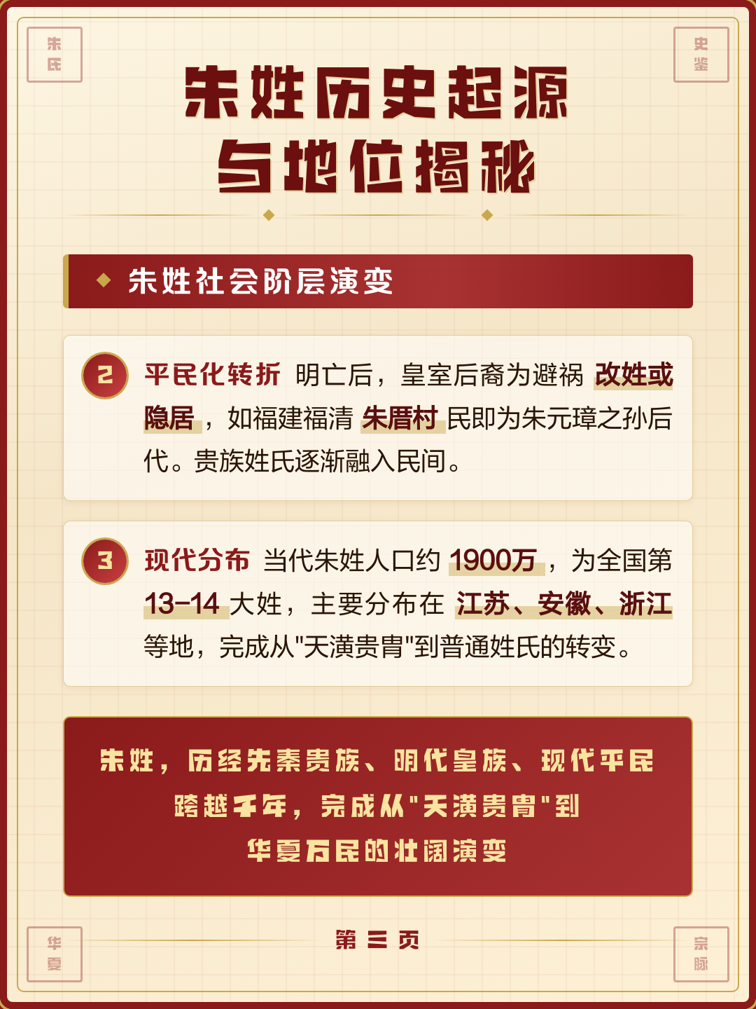 百家姓朱姓的由来(百家姓朱姓的故事)
