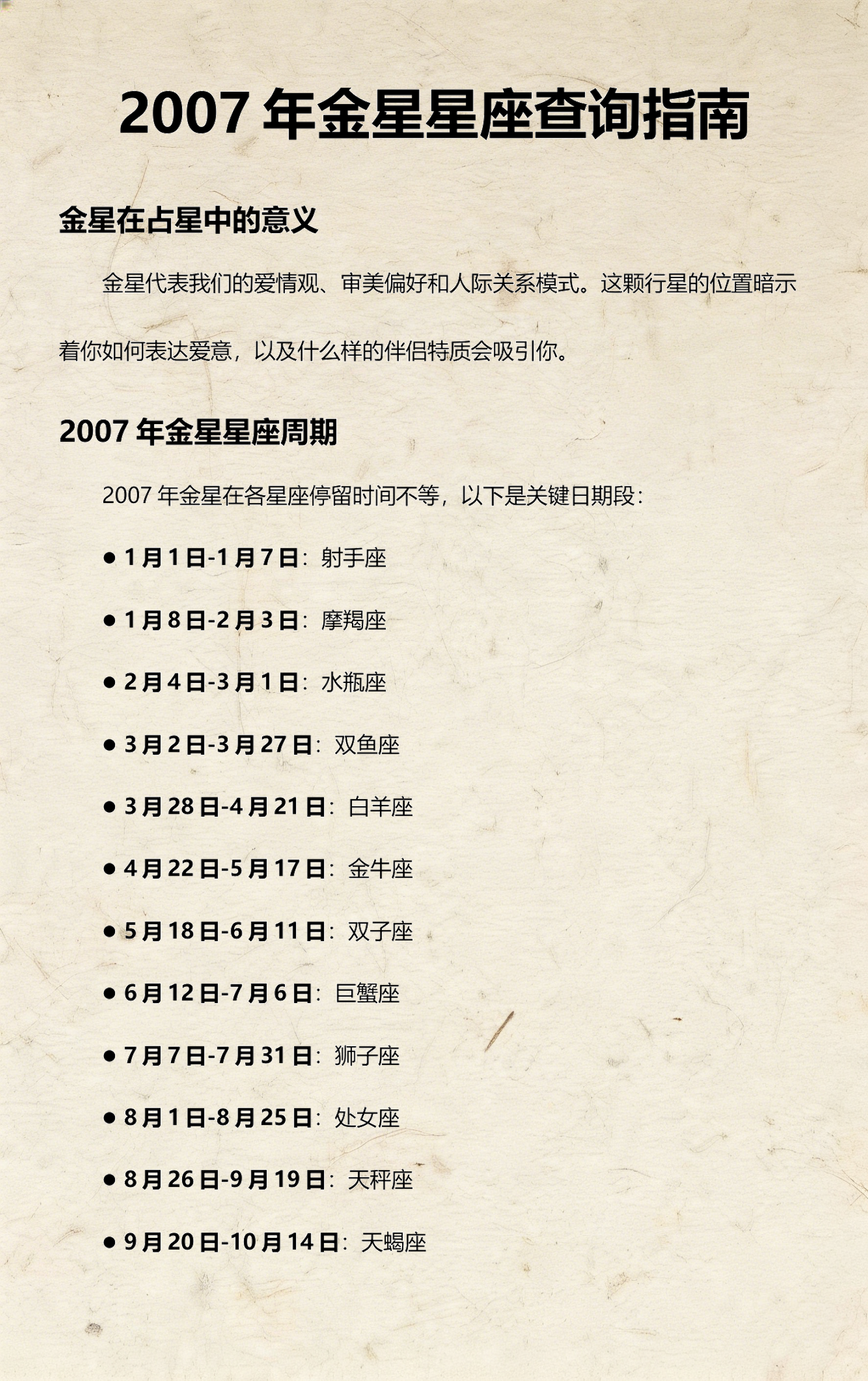 星座查询系统在线查询(星座查询系统在线查询表) 星座查询系统在线查询(星座查询系统在线查询表)