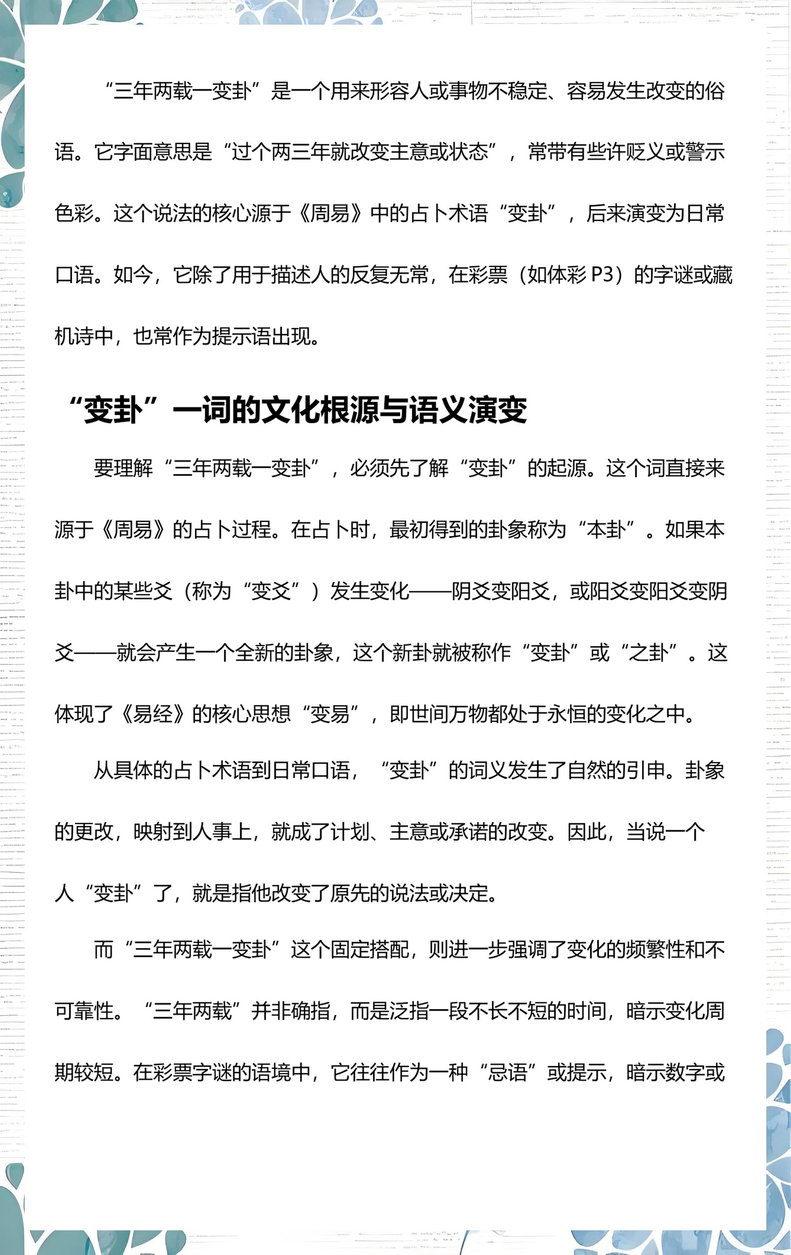 占卜意思是什么(占卜的正确解释是什么) 占卜意思是什么(占卜的正确解释是什么)