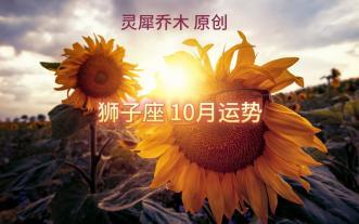 狮子座2026年整体运势(狮子座2026年运势大揭秘) 狮子座2026年整体运势(狮子座2026年运势大揭秘)