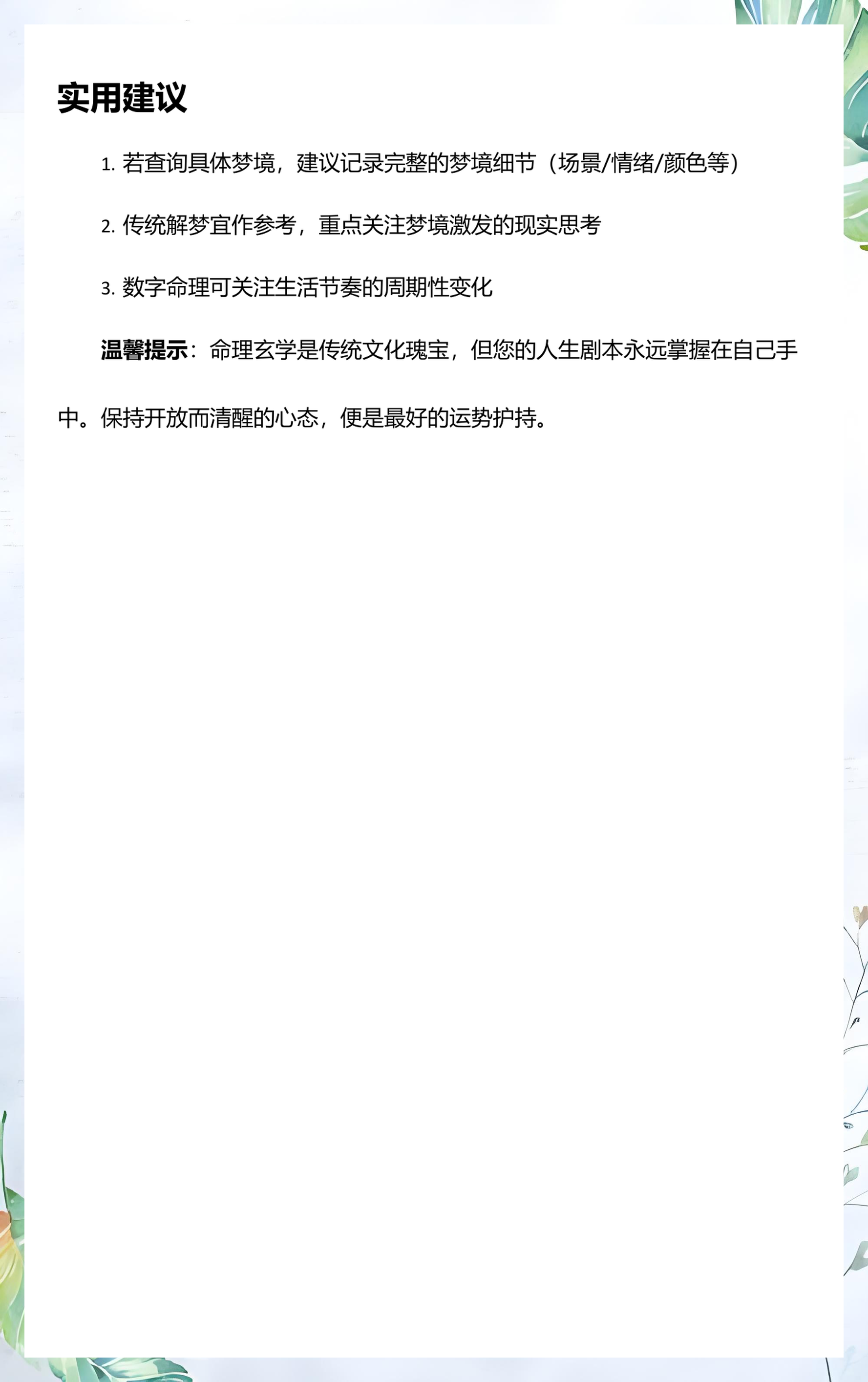 周公免费解梦2345全解析(2345免费周公解梦2024解析)