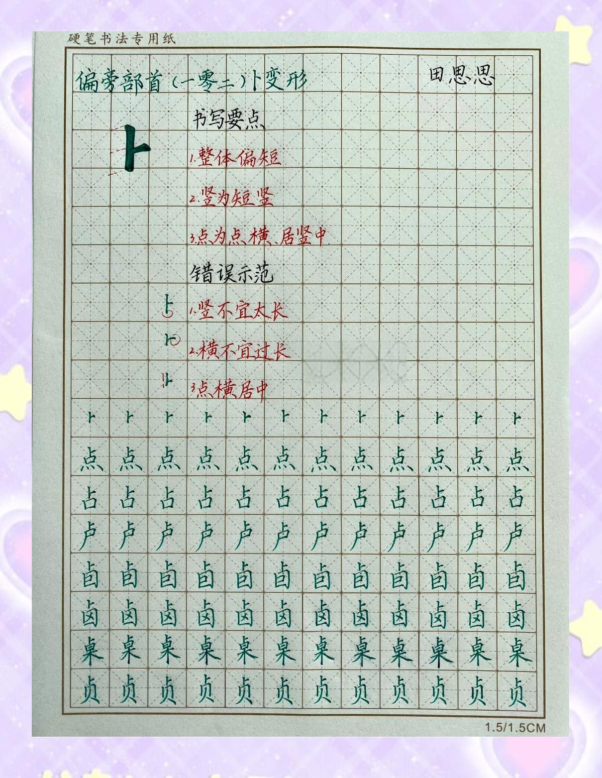 卜多音字组词和拼音怎么写的呀(卜多音字组词和拼音怎么写的呀怎么读)