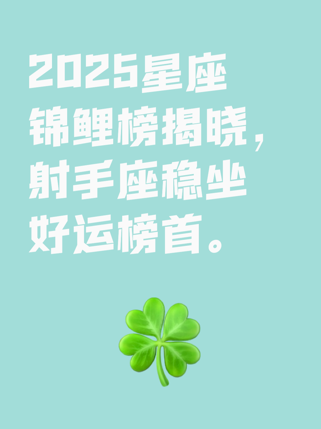 星座运程2025年(2025年星座运势大揭秘)