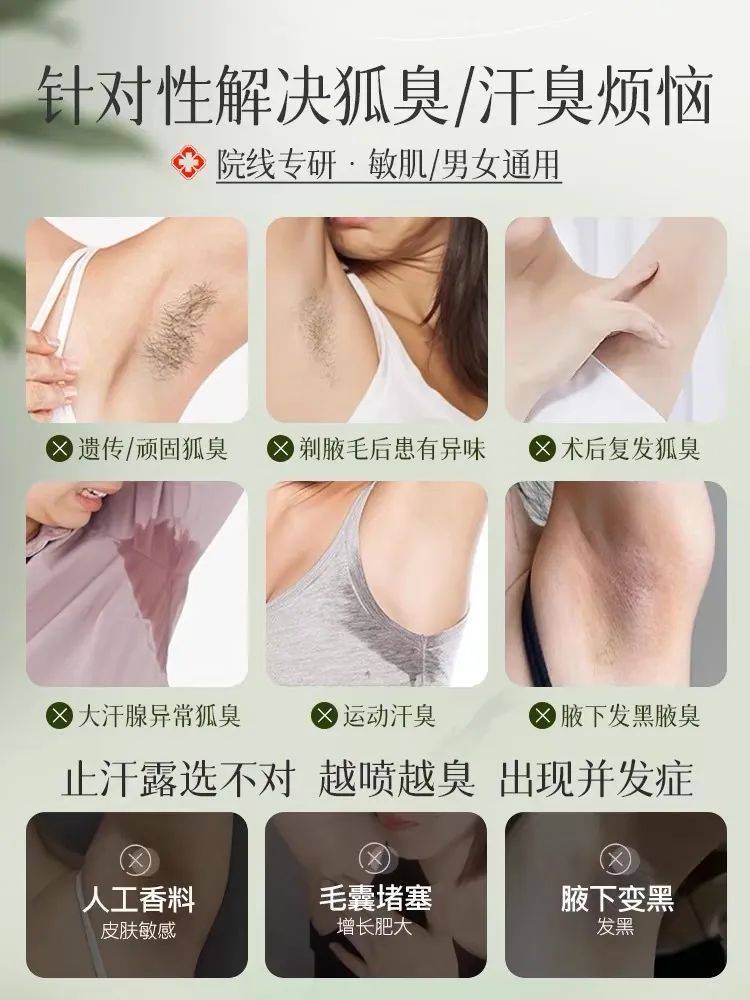 狐臭自己会消失吗(学生除狐臭简单的方法) 狐臭自己会消失吗(学生除狐臭简单的方法)
