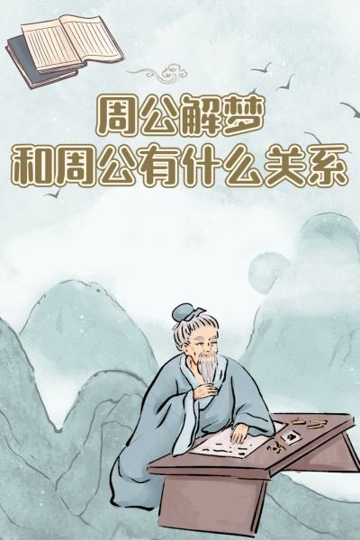 周公解梦取名字要收费吗(周公解梦写自己的名字什么意思) 周公解梦取名字要收费吗(周公解梦写自己的名字什么意思)