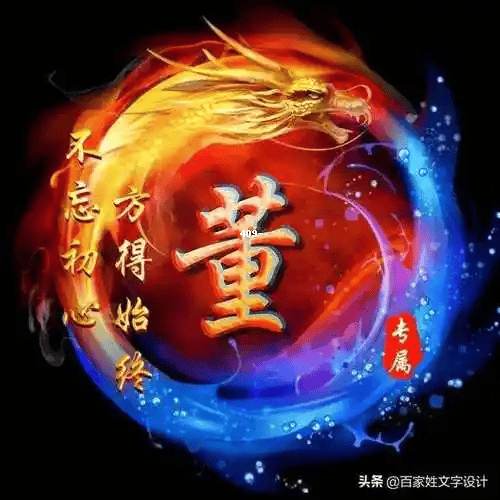 董姓起名(董姓起名大全男孩女孩)