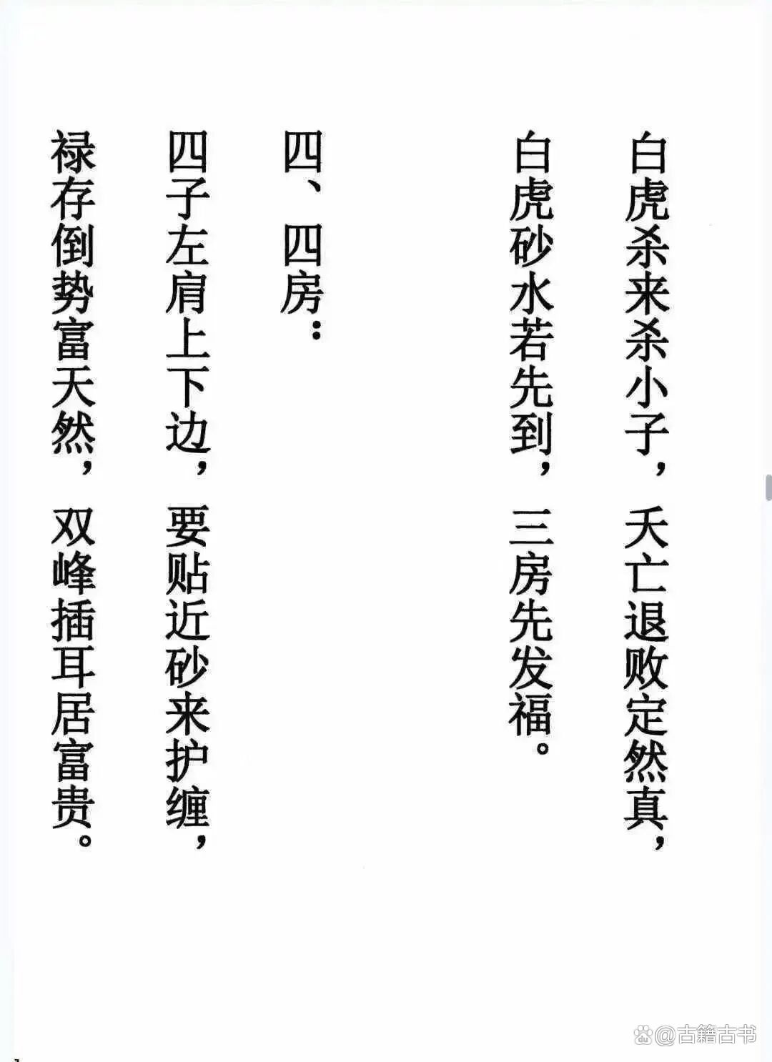 看坟地风水顺口溜口诀(看坟地风水顺口溜口诀怎么说)