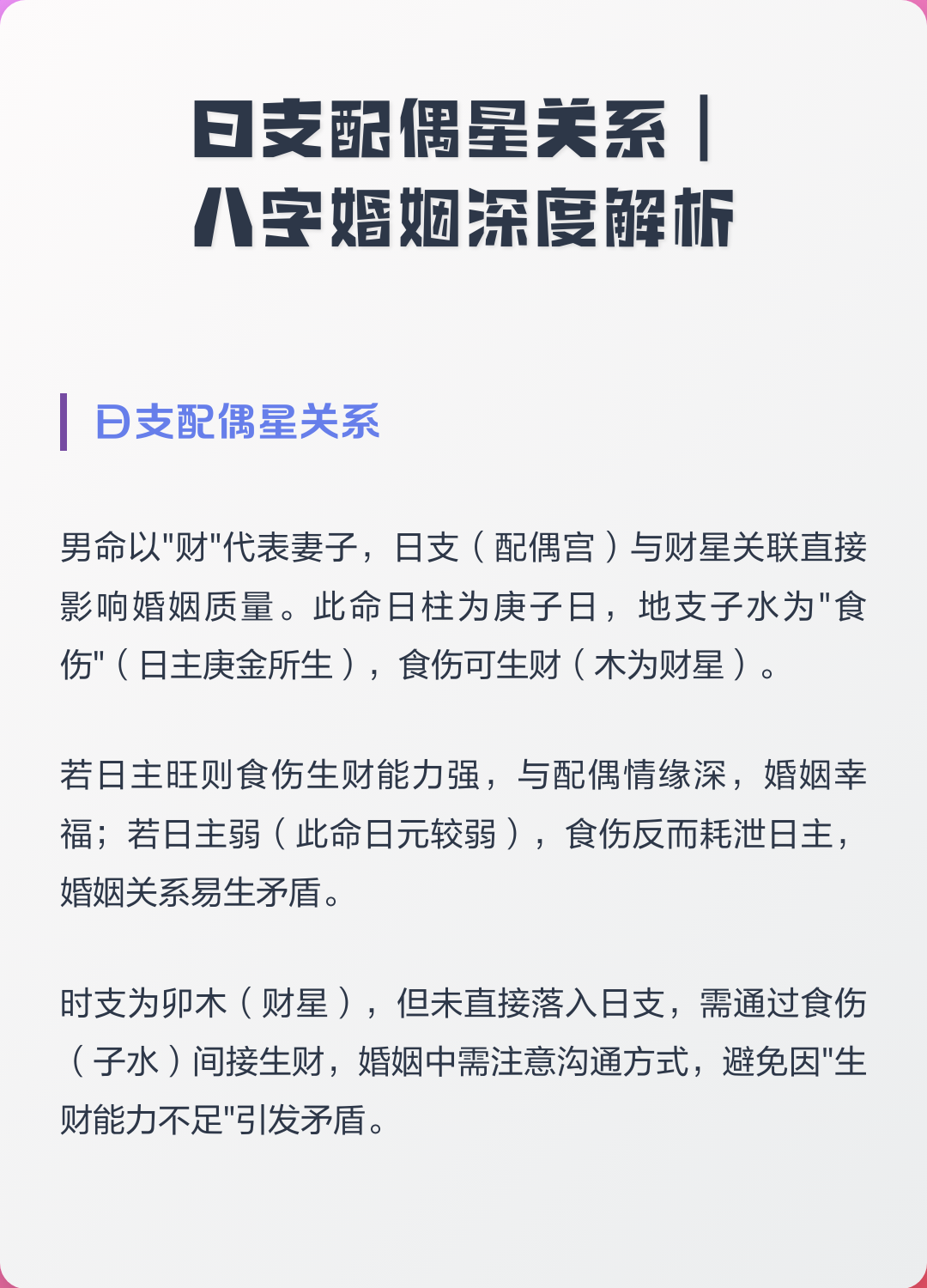 免费测八字婚姻质量(免费测个人婚姻不付费)