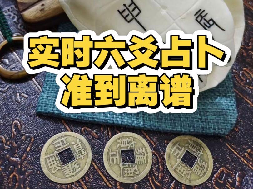 六爻算卦多次问一件事准吗(六爻算卦多次问一件事准吗?)
