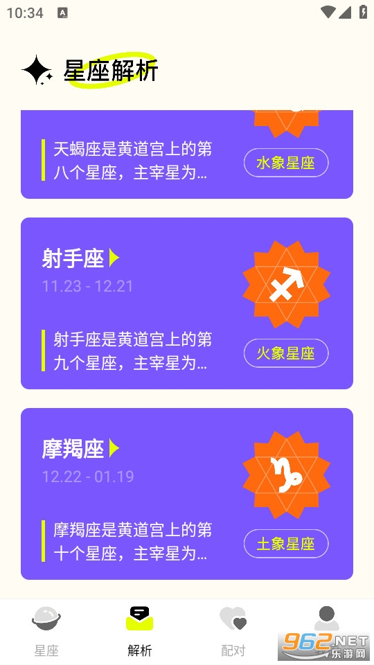 星座app下载专业版(星座运势APP最新版下载) 星座app下载专业版(星座运势APP最新版下载)