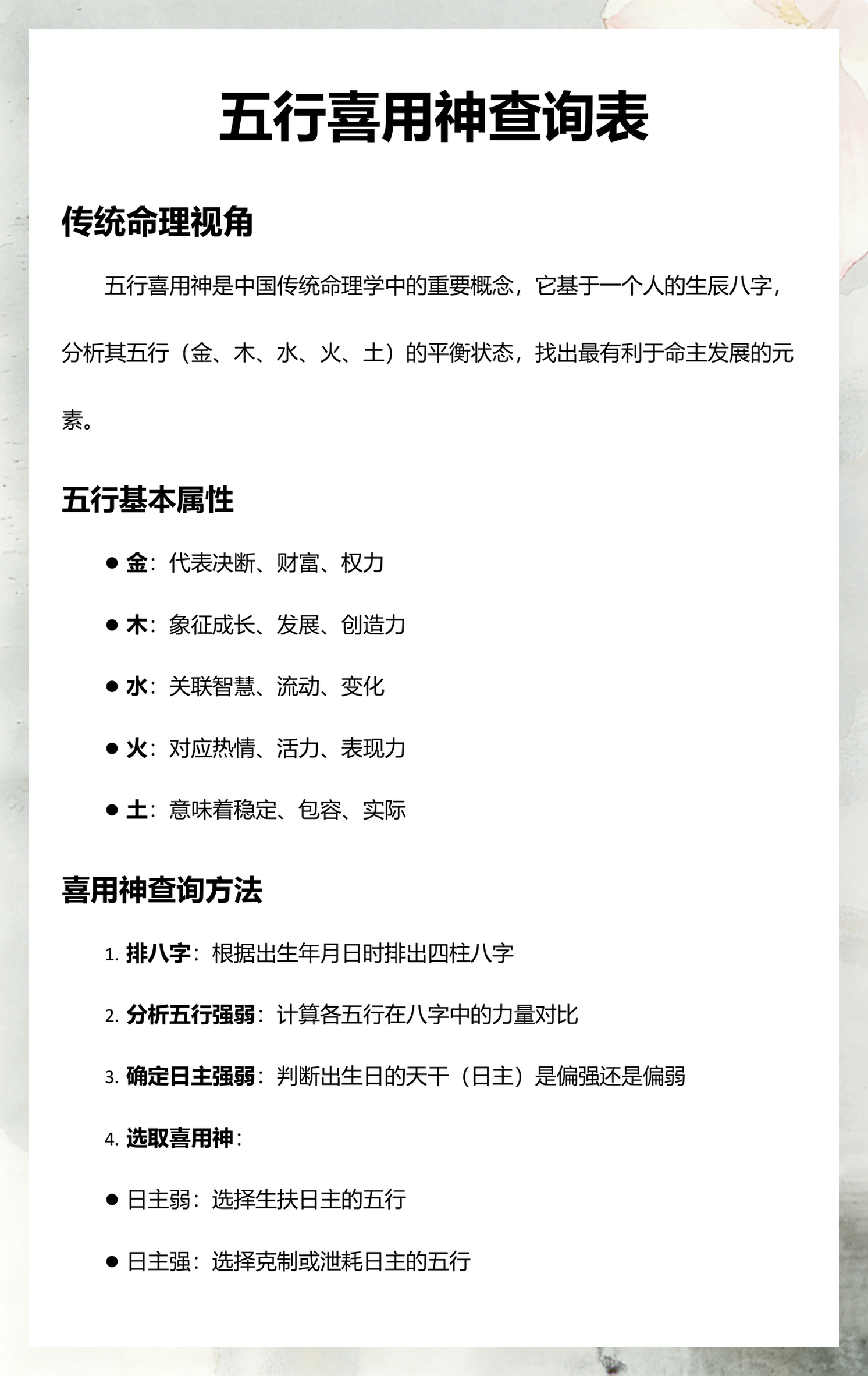 八字五行查询系统app(取名字生辰八字起名免费查询)