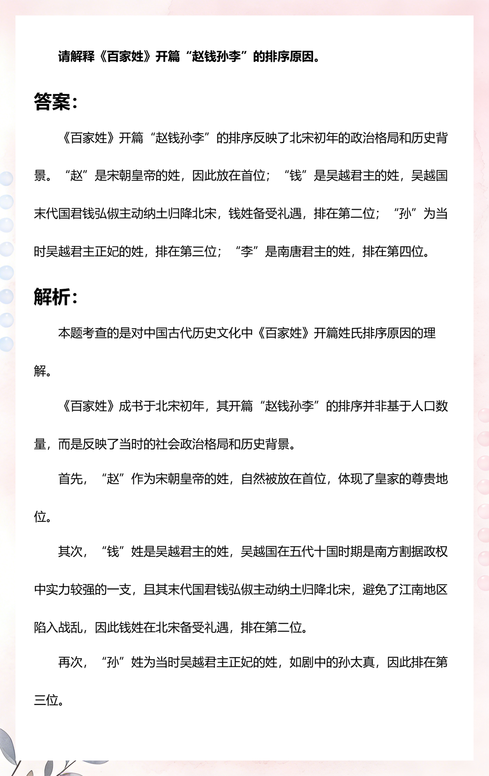 百家姓是什么意思怎么解释(百家姓是什么意思怎么解释一下) 百家姓是什么意思怎么解释(百家姓是什么意思怎么解释一下)