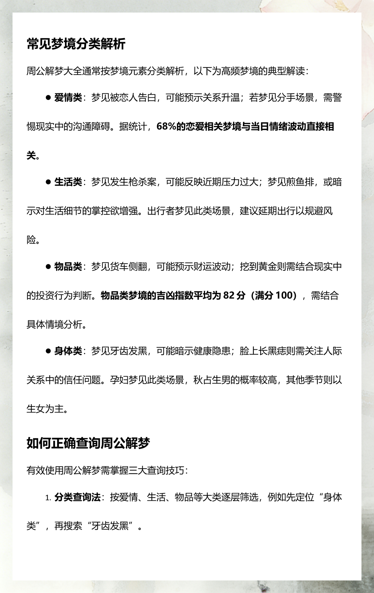 j周公解梦大查询(周公解梦查询免费版教程)
