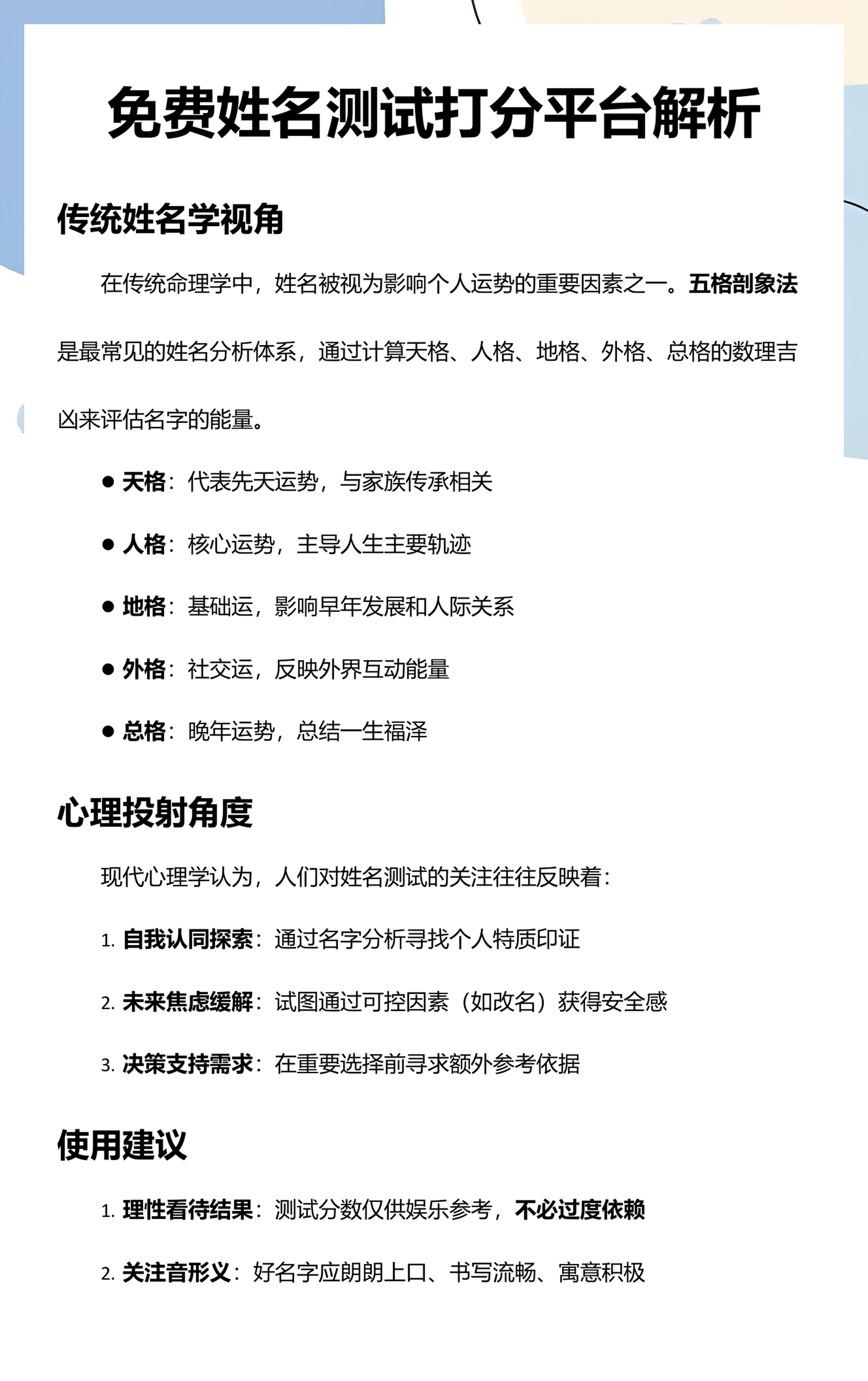 免费姓名配对打分怎么算(免费姓名配对打分怎么算准确)