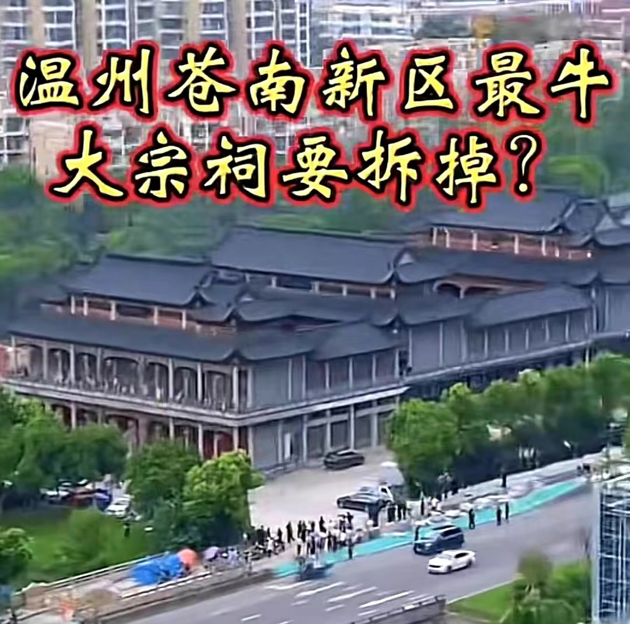 苍南县黄氏宗祠最新消息(苍南县黄氏宗祠最新消息新闻) 苍南县黄氏宗祠最新消息(苍南县黄氏宗祠最新消息新闻)