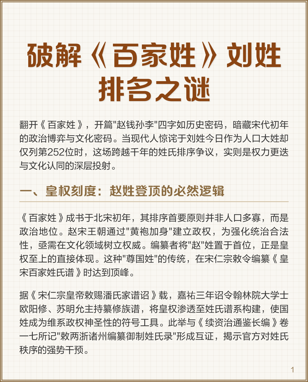 刘姓百家姓排名(刘姓在百家姓排名第252名) 刘姓百家姓排名(刘姓在百家姓排名第252名)